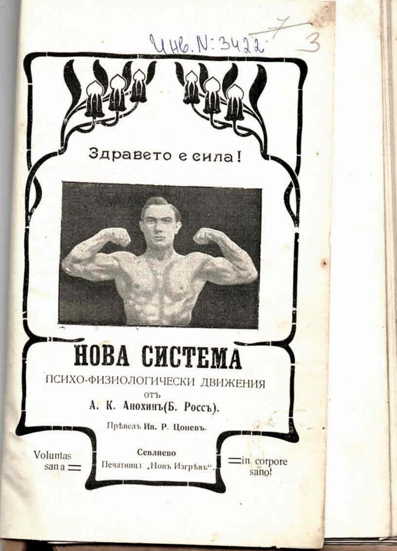  Нова система психо-физиологически движения