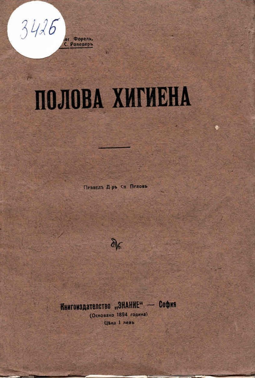  Полова хигиена