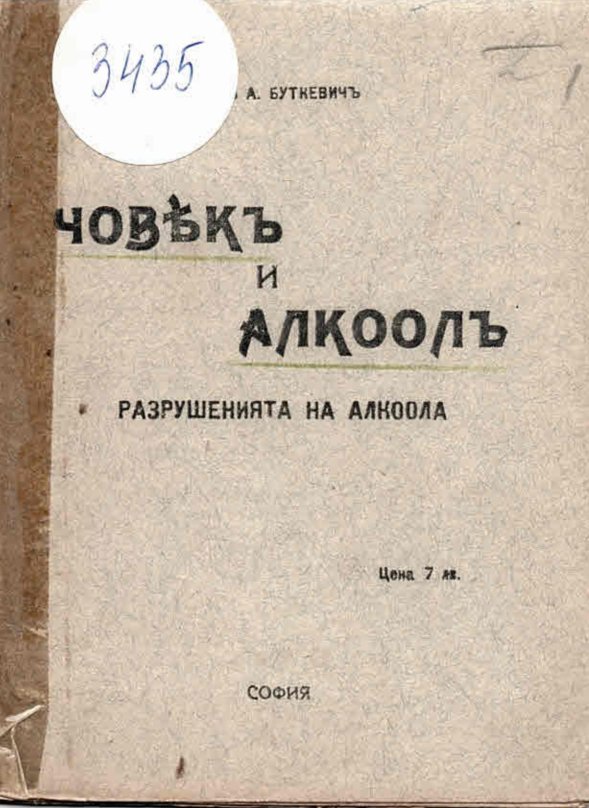  Човекъ и алкохолъ, Разрушенията на алкоола