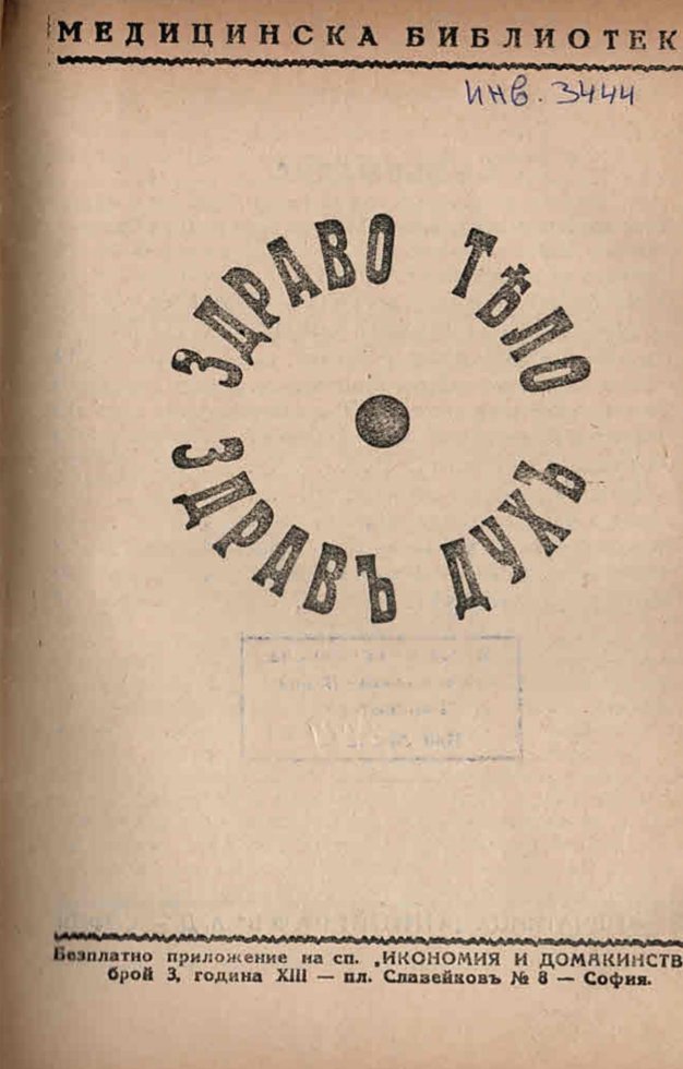  Здраво тяло - здравъ духъ, год. 13, бр. 3