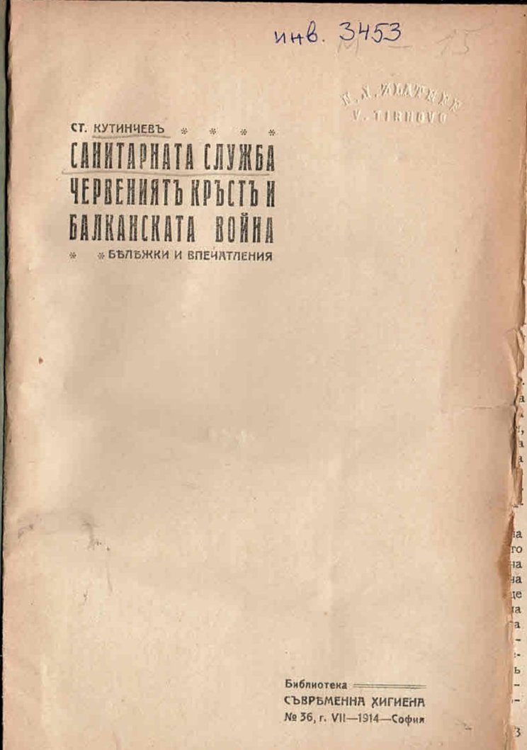  Санитарна служба, Червениятъ кръстъ и Балканската война
