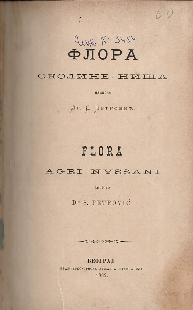  Флора околине Ниша