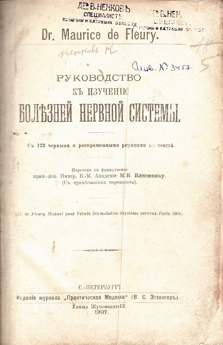  Руководство к изучению белезней нервной системы