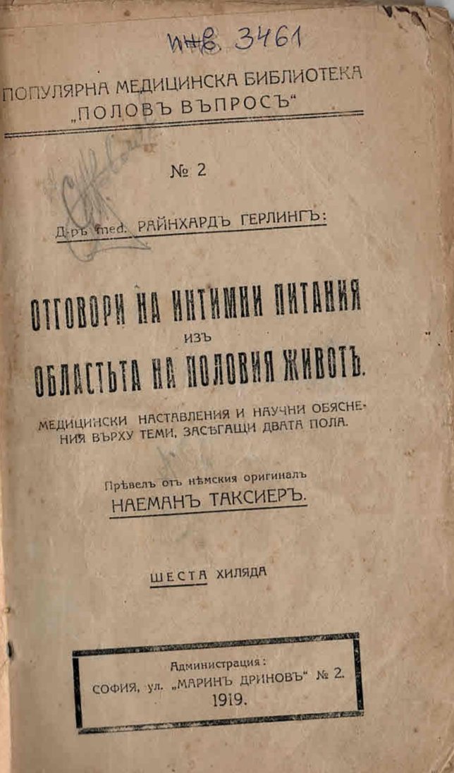  Отговори на интимни питания изъ областта на половия животъ