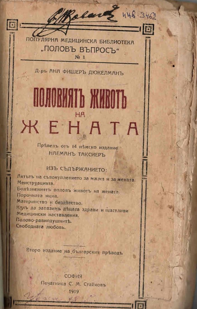  Половиятъ животъ на жената
