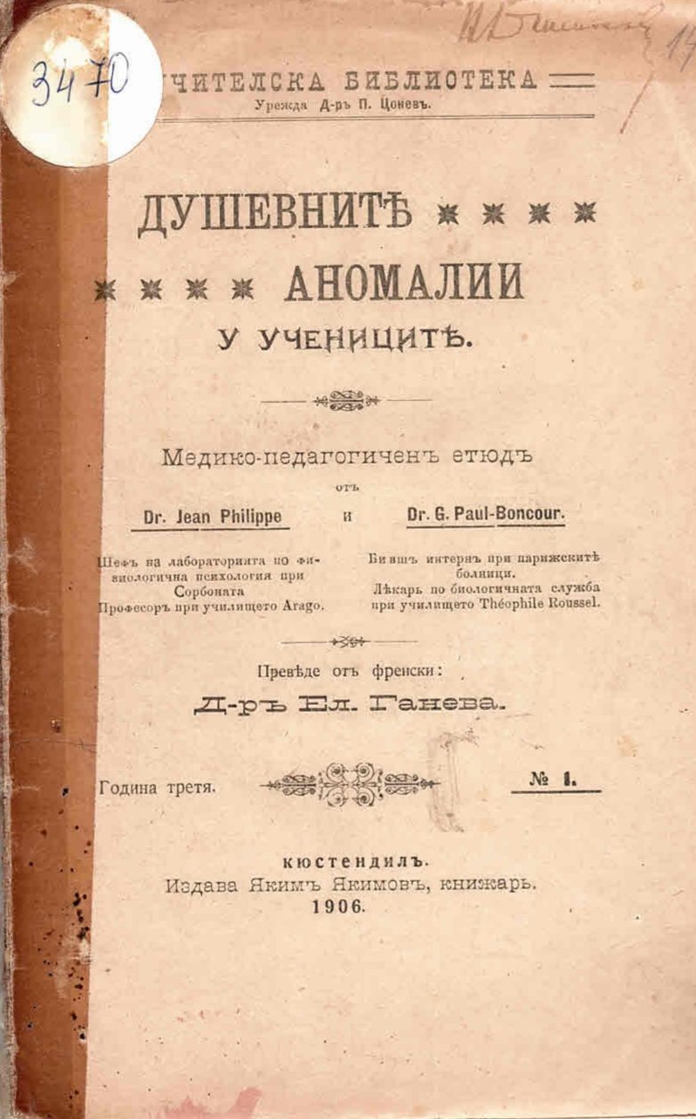  Душевните аномалии у учениците