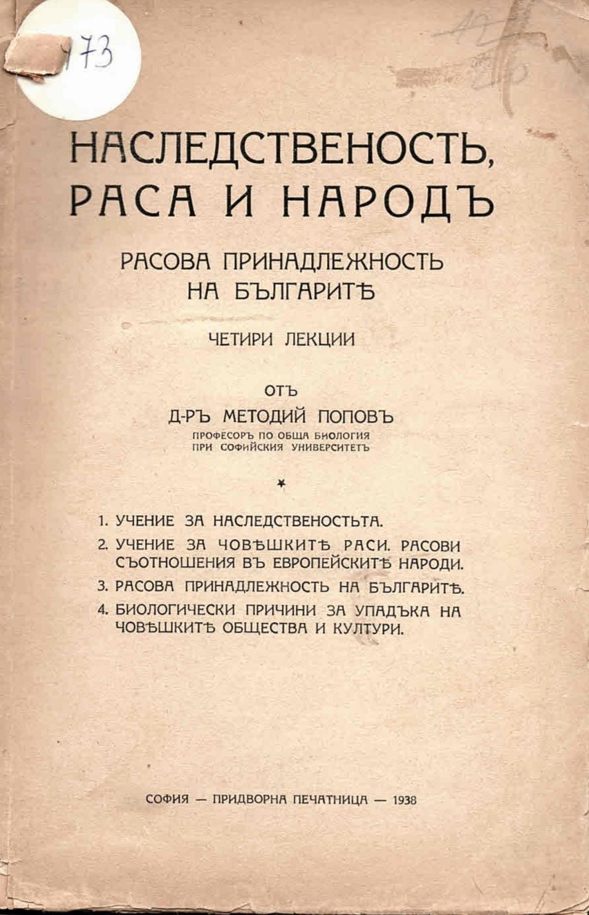  Наследственосъ, раса и народ