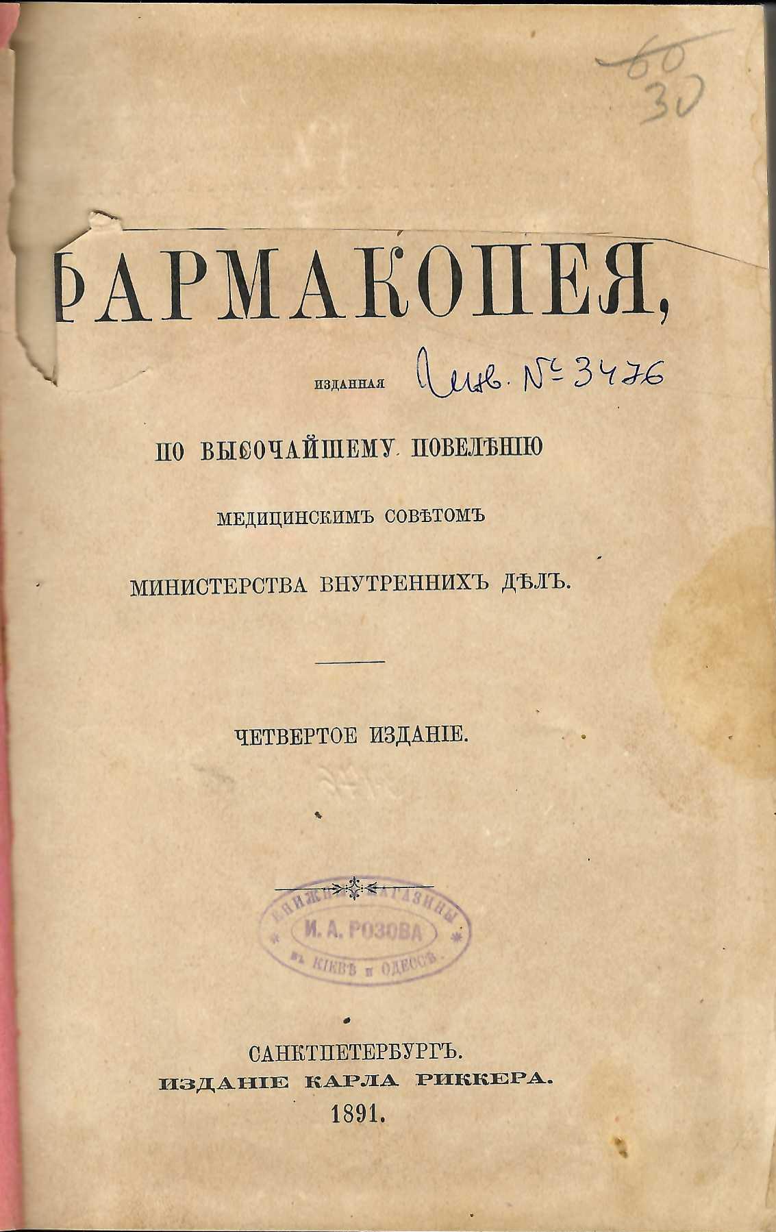  Фармокопея, четветрое издание