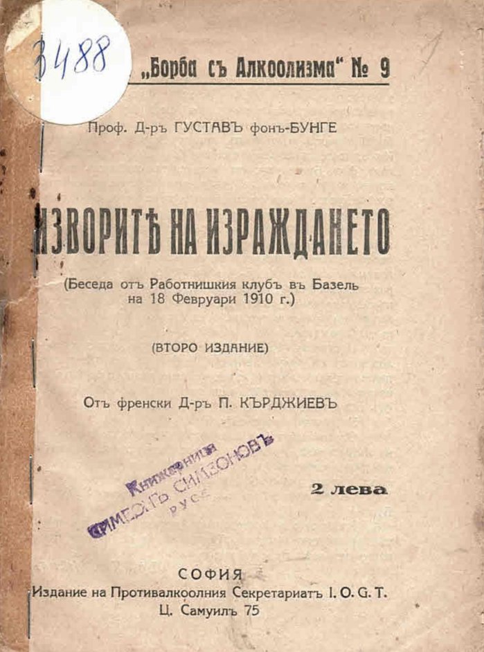  Изворите на израждането