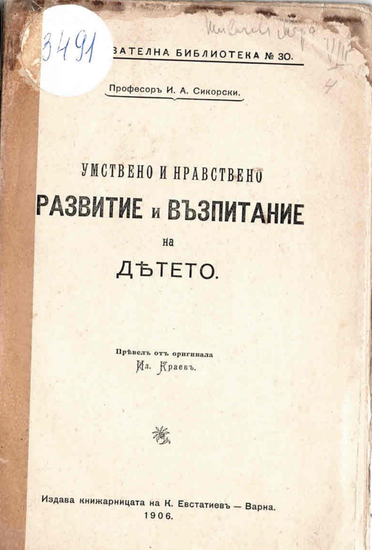  Умствено и нравствено развитие и възпитание на детето 