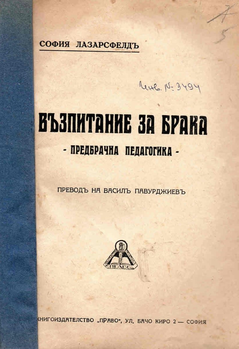  Възпитание за брака