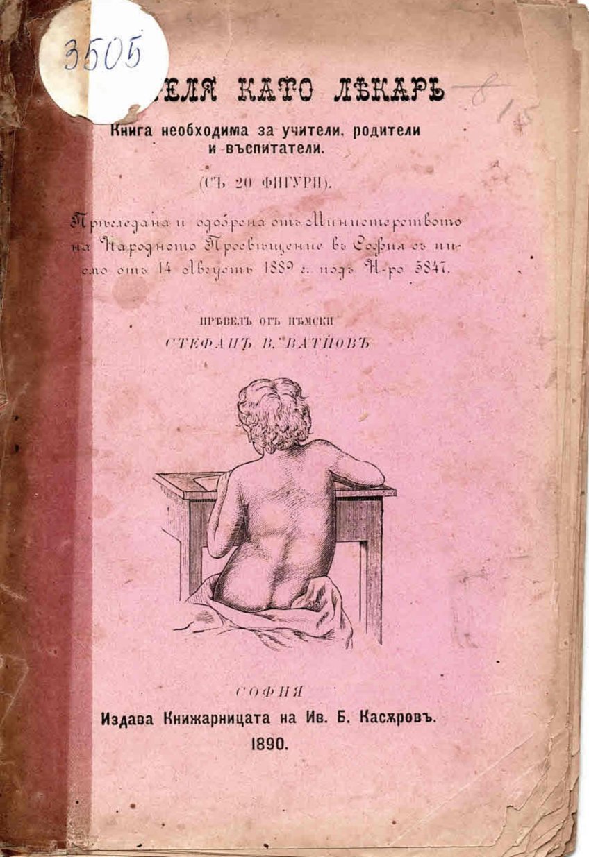  Учителя като лекарь