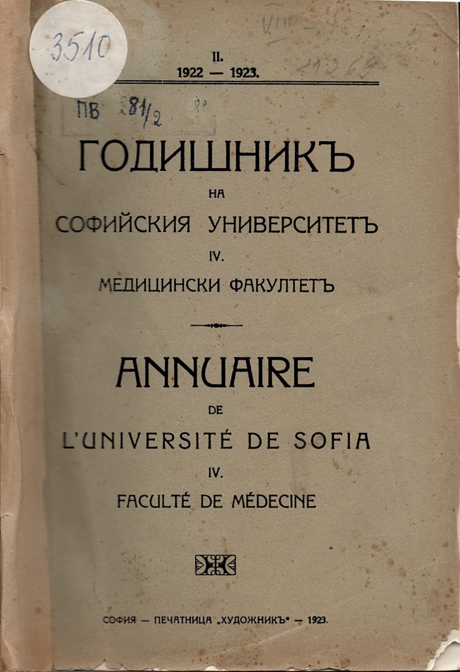  Годишникъ на Софийския университет. Медицински факултет, год.2, 1922/23