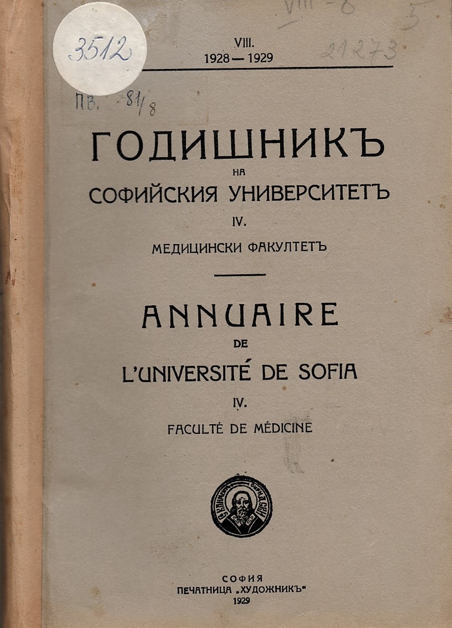  Годишникъ на Софийския университетъ. Медицински факултетъ, год. 8, 1928 / 29