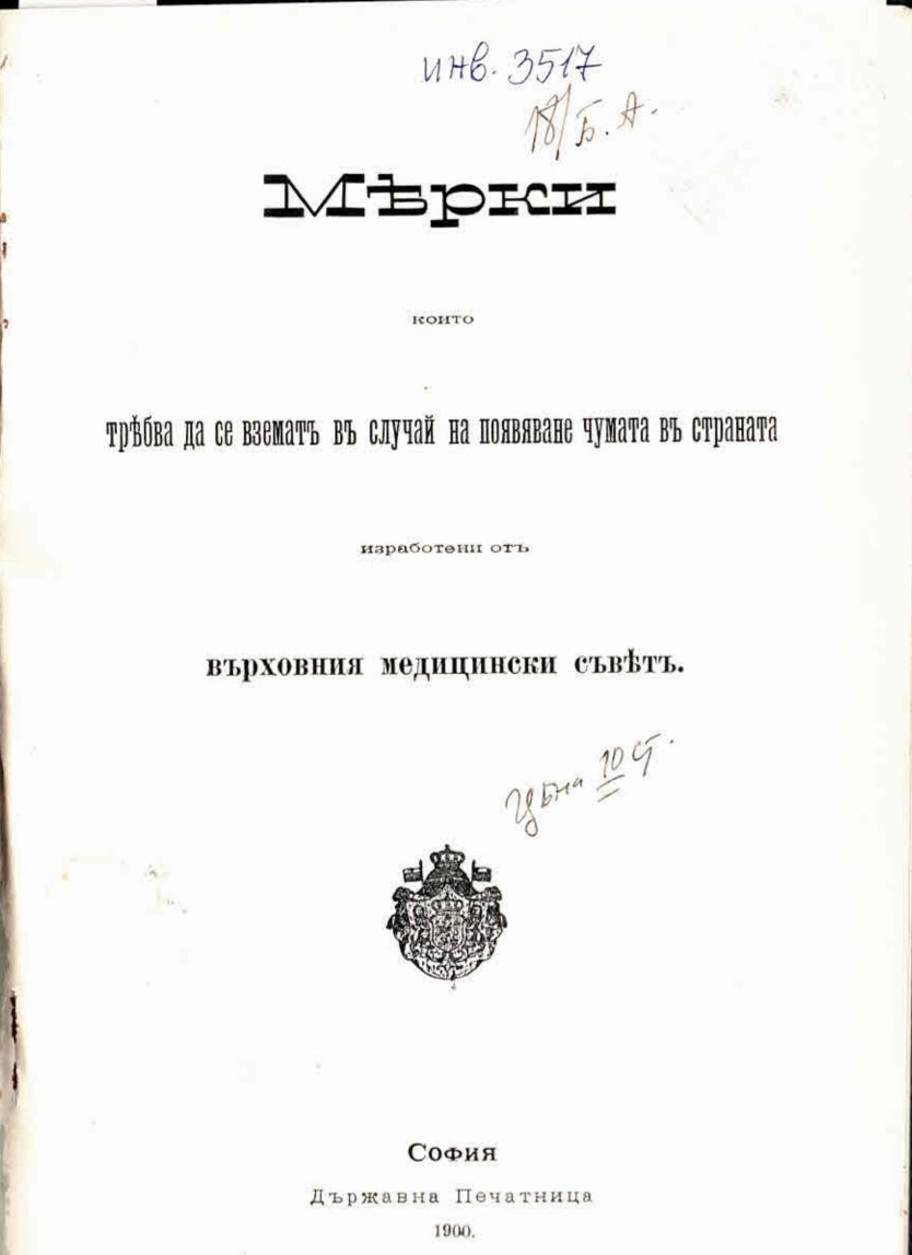  Мерки за борба съ чумата въ страната