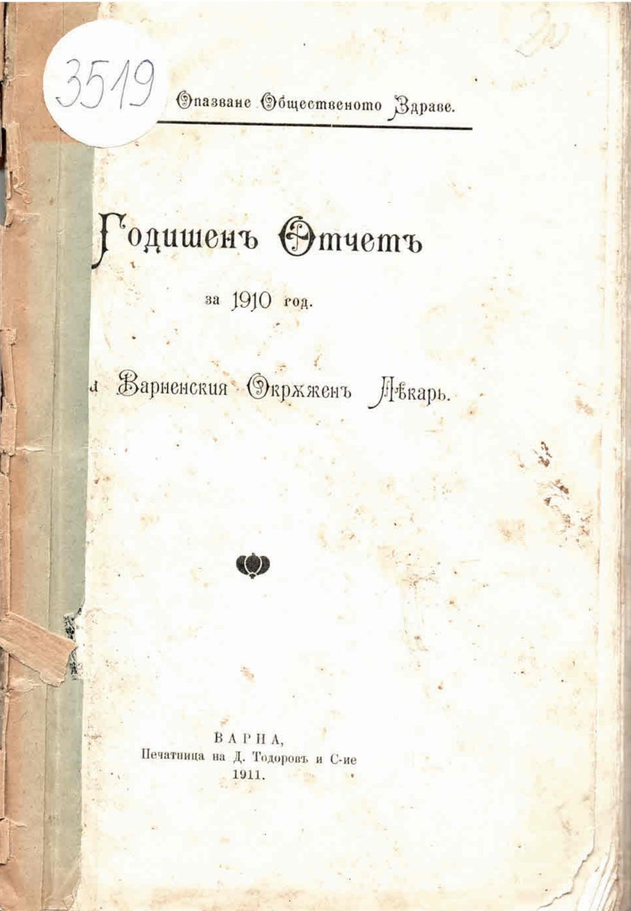  Годишенъ отчетъ за 1910 год. на Варненския Окръженъ Лекарь 