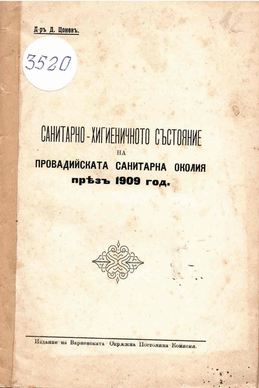  Санитарно-хигиенично състояние на Провадийската санитарна околия презъ 1909 год. 