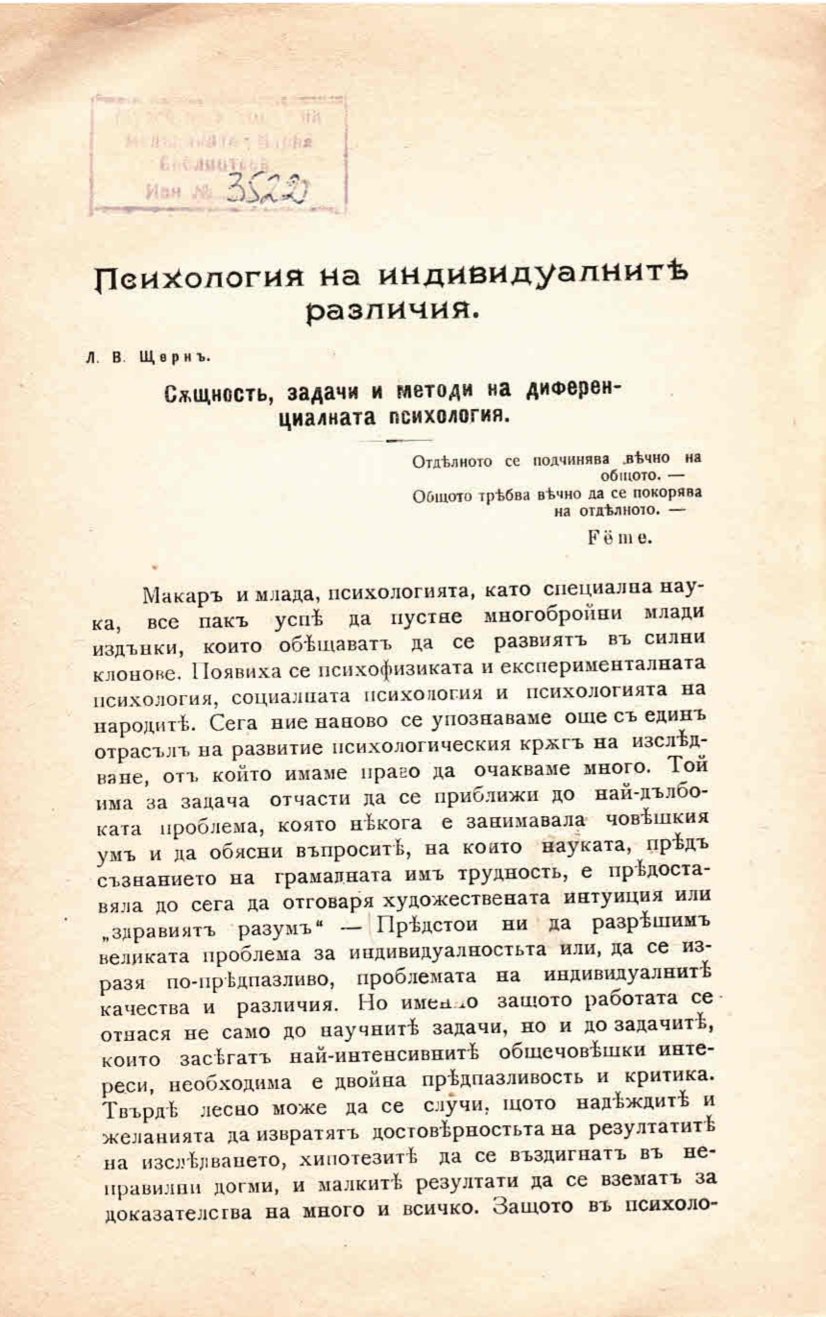  Психология на индивидуалните различия