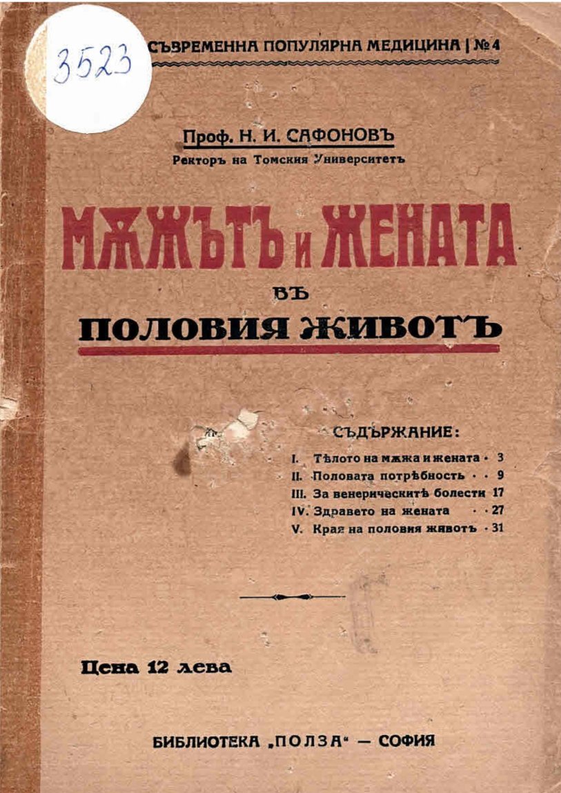  Мъжътъ и жената в половия животъ