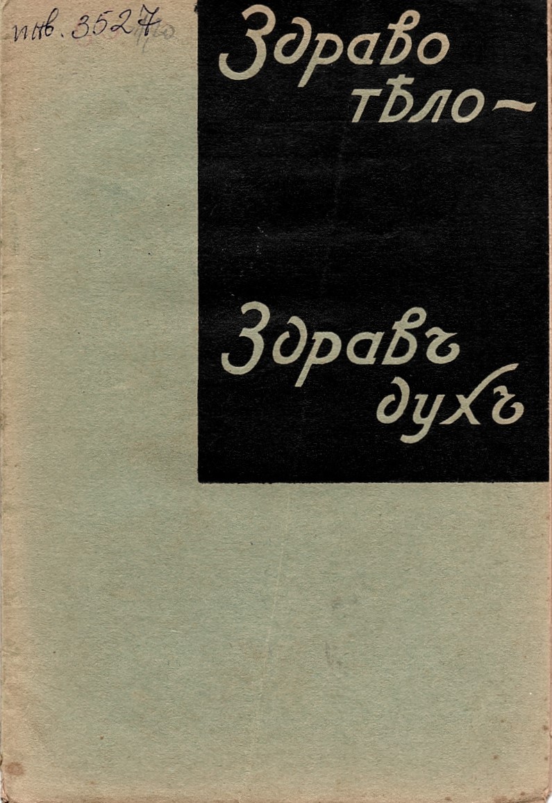  Здраво тяло - здравъ духъ, год. 13, кн.1, 2, 4-8, 10