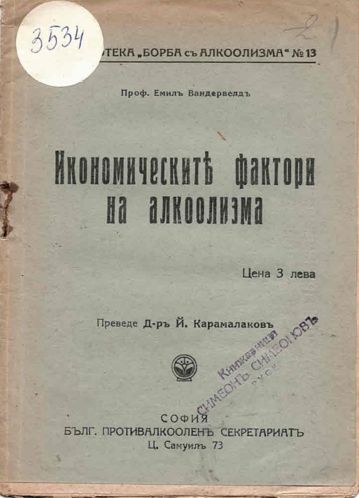  Икономическите фактори на алкоолизма