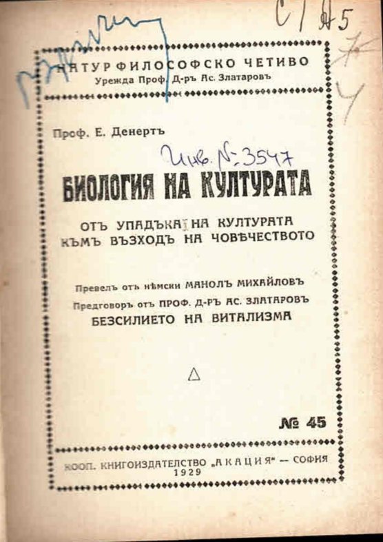  Биология на културата