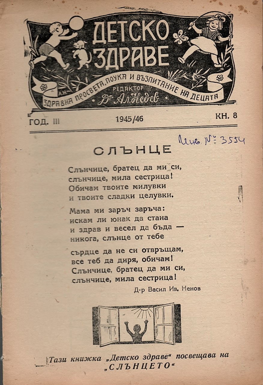  сп. Детско здраве, год. 3, кн. 8, 1945 /1946