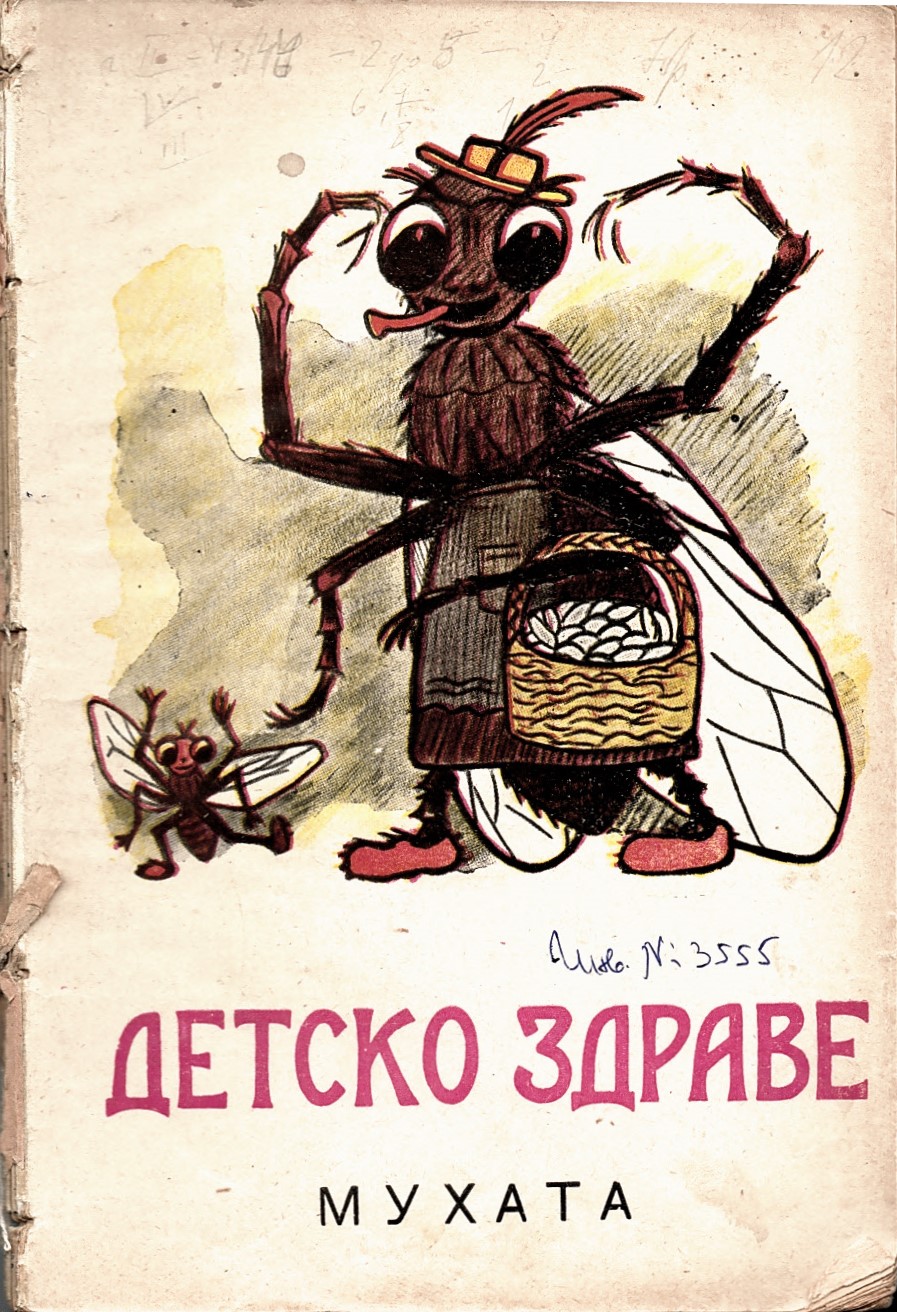  сп. Детско здраве, год 4, кн. 6, 7, 1946 /1947