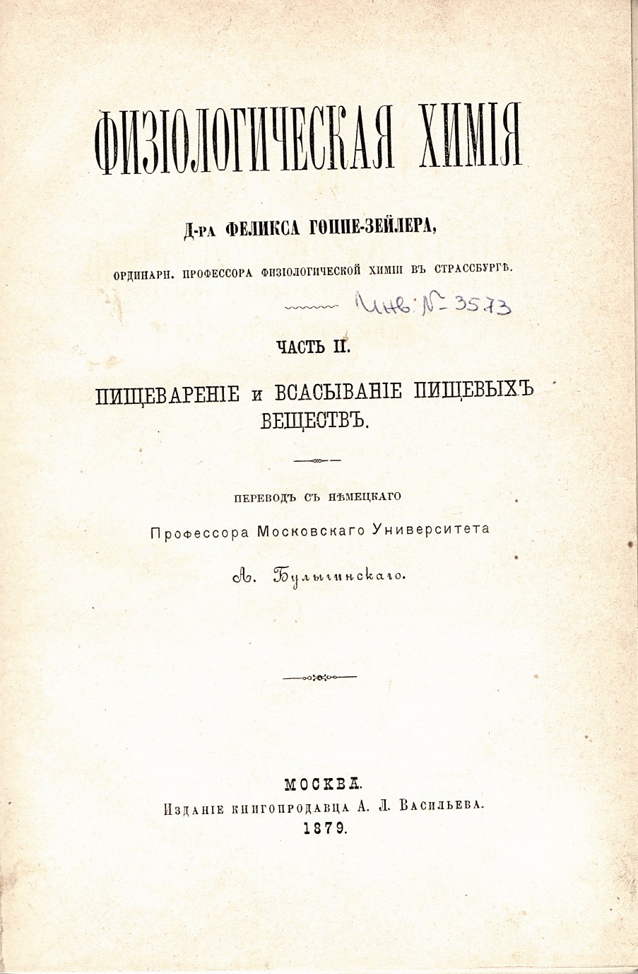  Физиологическая химия, ч. 2
