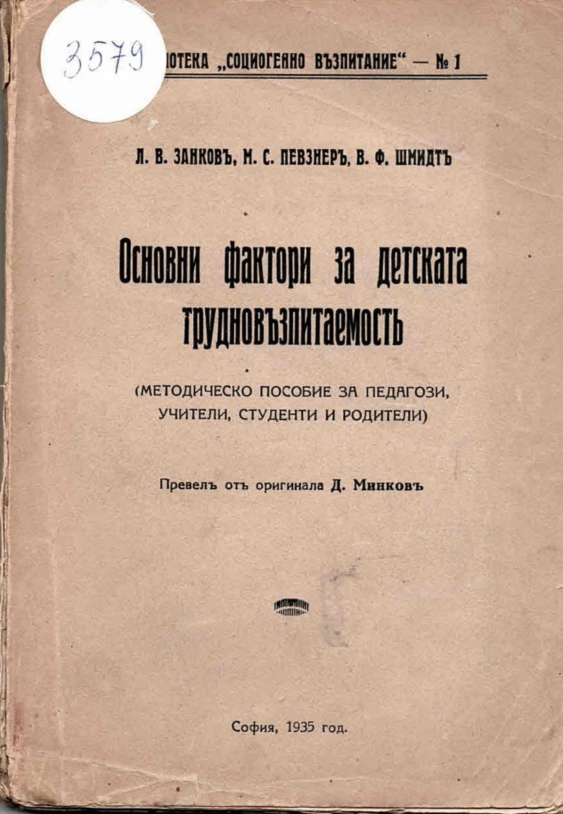  Основни фактори за детската трудновъзппитаемостъ