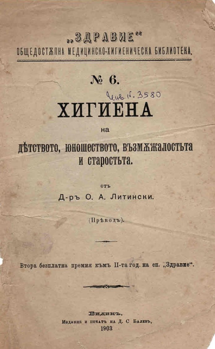  Хигиена на детството, юношеството, възмъжалостьта и старостьта