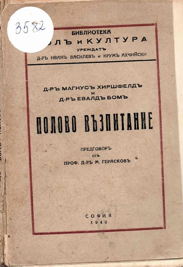  Полово възпитание