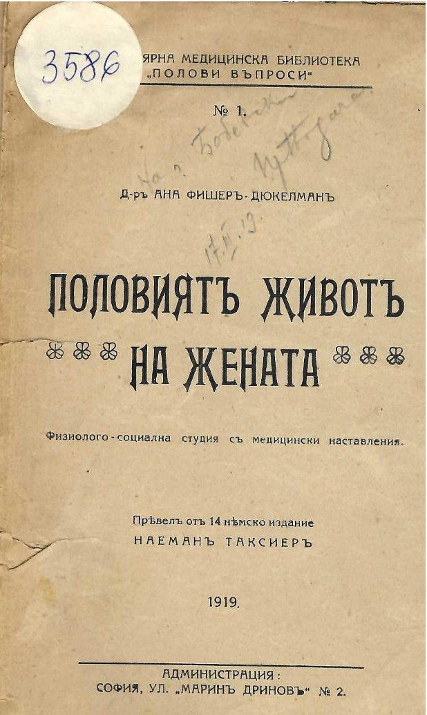  Половиятъ животъ на жената