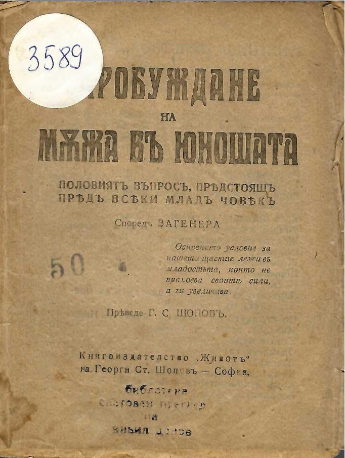  Пробуждане на мъжа въ юношата