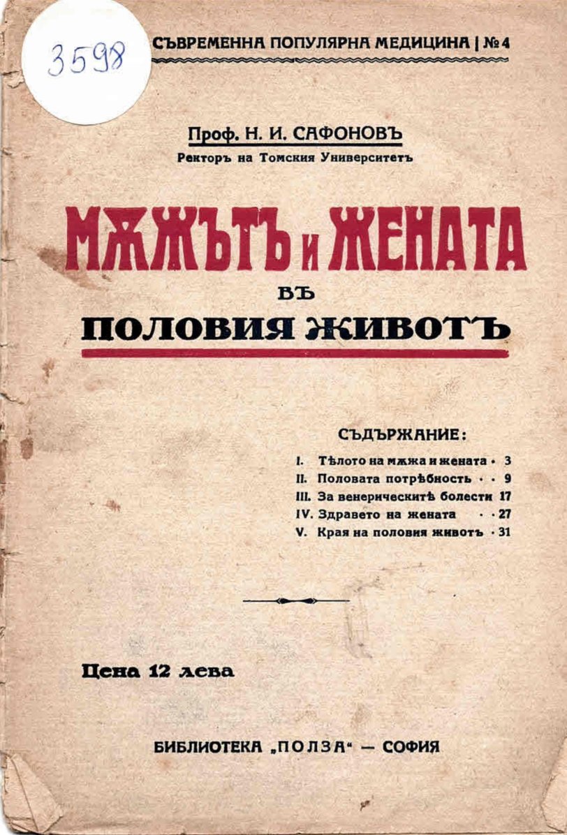  Мъжът и жената въ брака