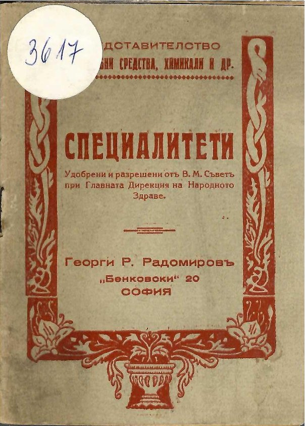  Специалитети