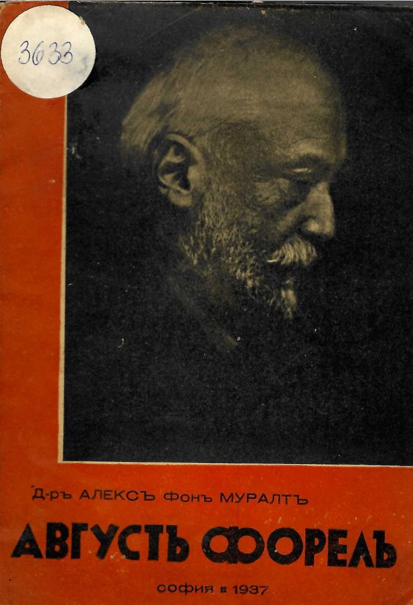 Августъ Форелъ