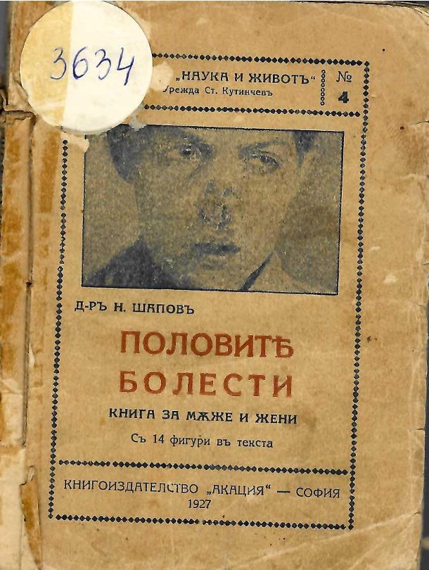  Половите болести