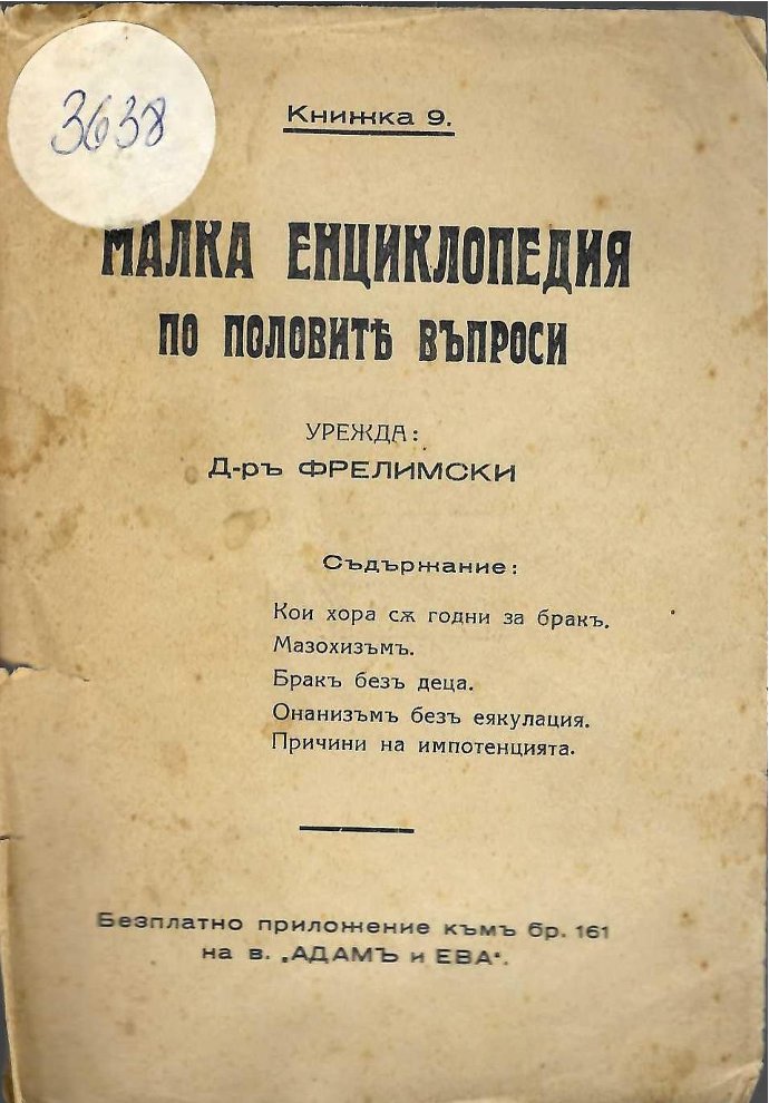  Малка енциклопедия по половите въпроси, кн.9