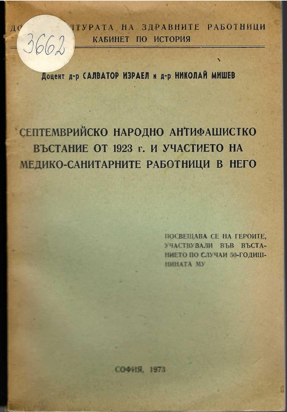  Септемврийско народно антифашистко въстание от 1923 г. и участието на медико-санитарните работници в него