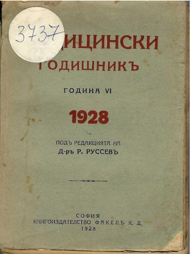  Медицински годишник, год. 6