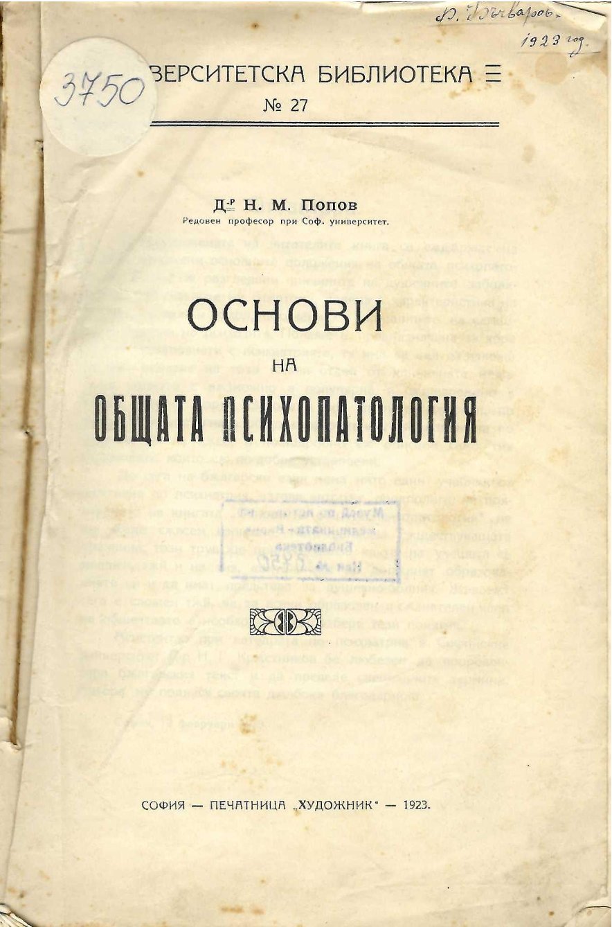  Основи на общата психология
