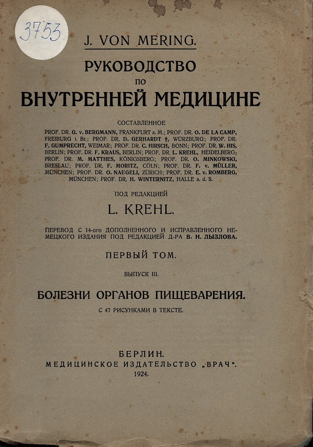  Болезни органов пищеварения.Инфекционныя болезни. Руководство по внутренней медицине