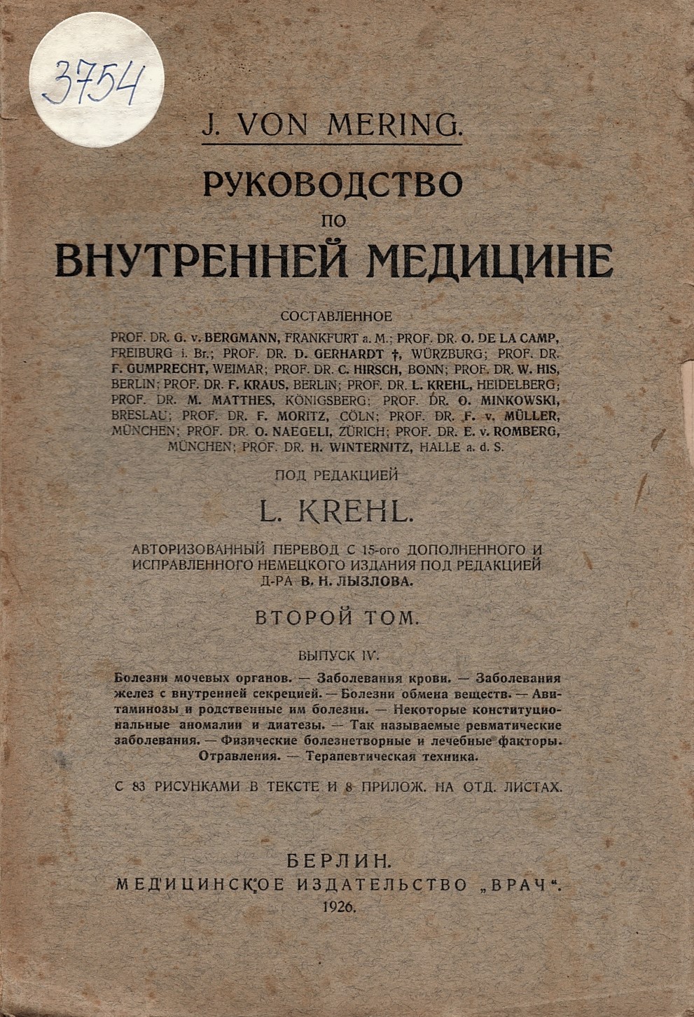  Руководство по внутренней медицине, т. 2