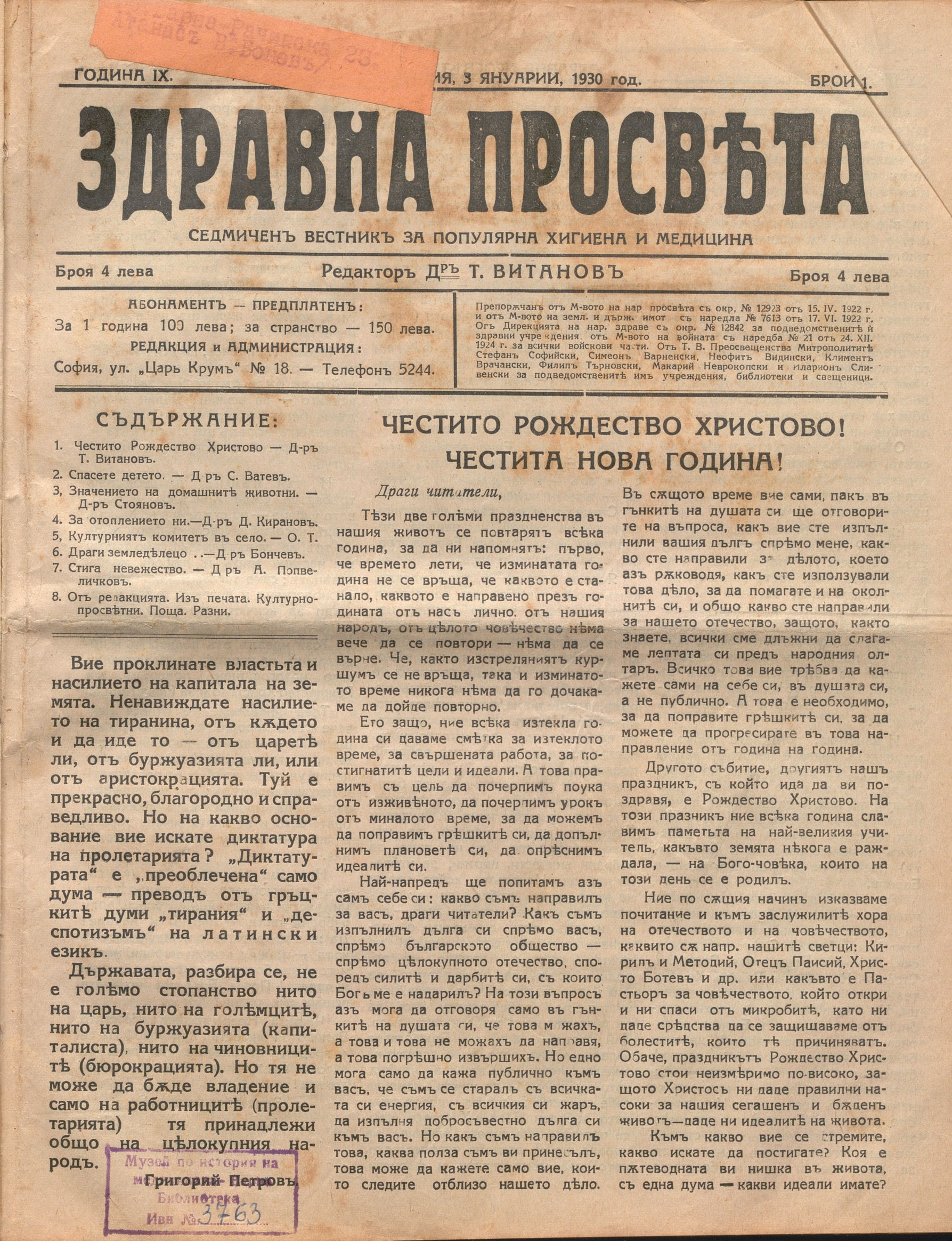  в-к  Здравна просвета , год. 9, бр. 1 и след., 1930 г.