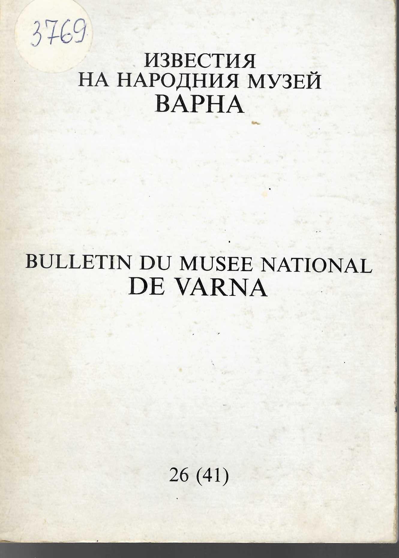  Известия на Народния музей Варна, кн. 26 (41)