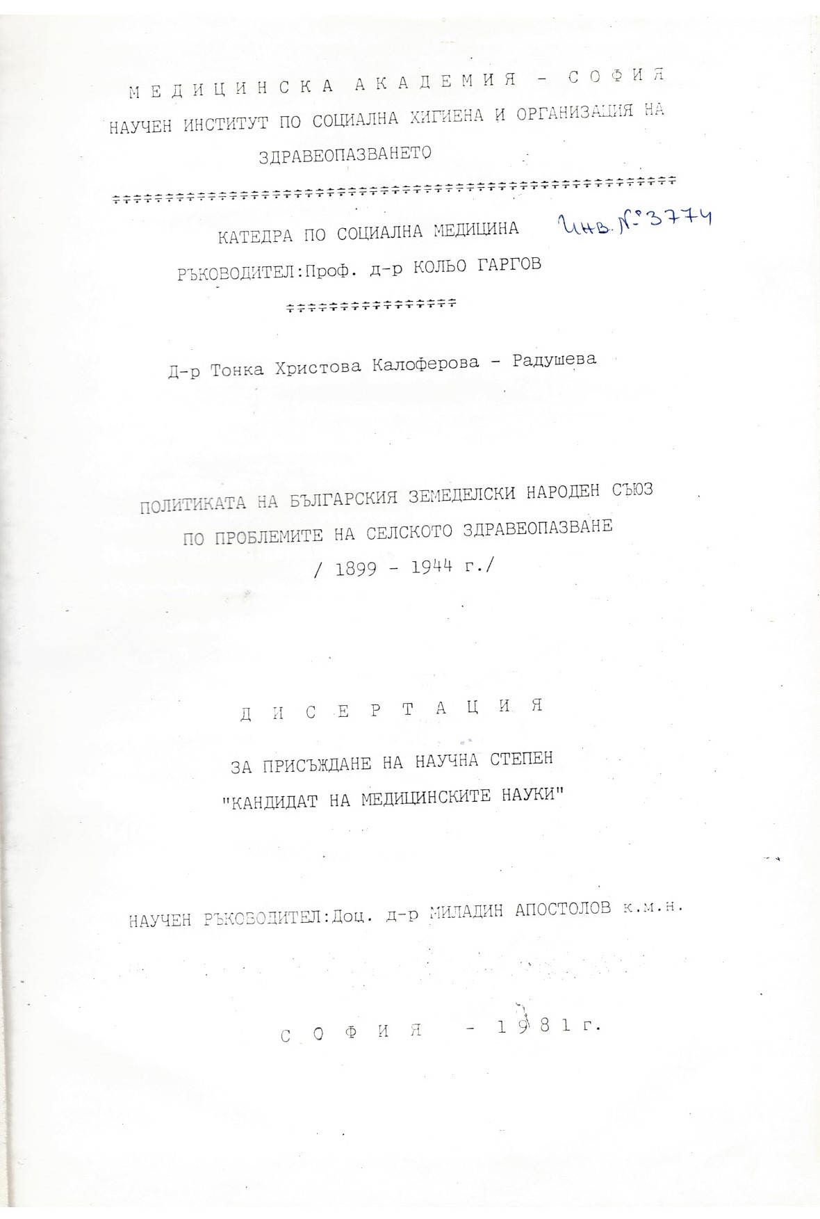  Политиката на Българския земеделски народен съюз по проблемите на селското здравеопазване 1899 - 1944 г.