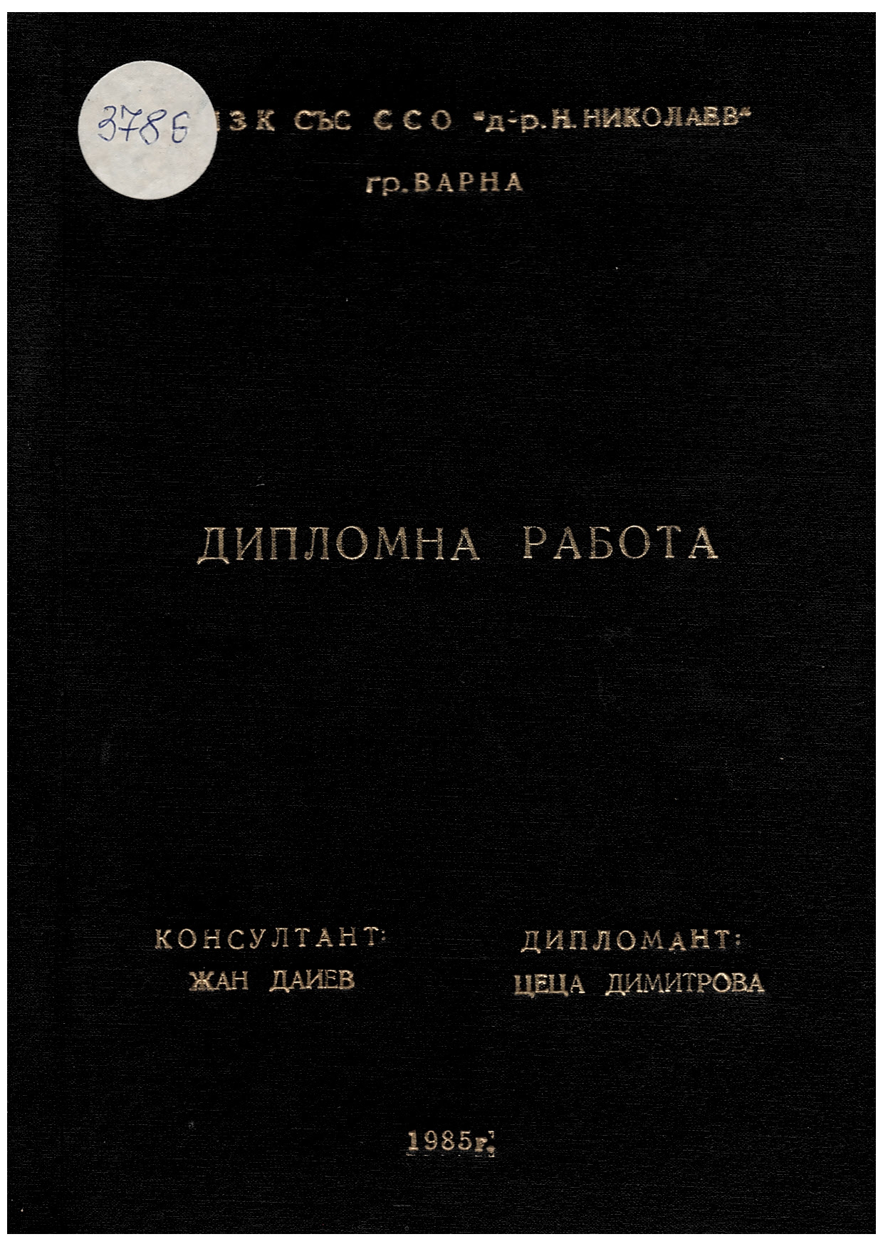  История на зъбопротезирането Дипломна работа