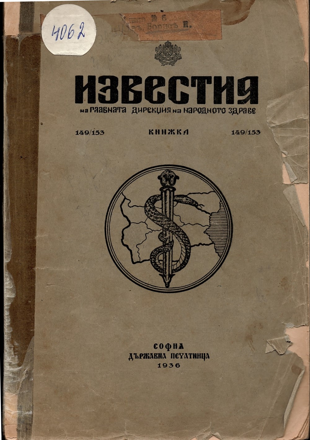  Известия на ГДНЗ, кн.149-153