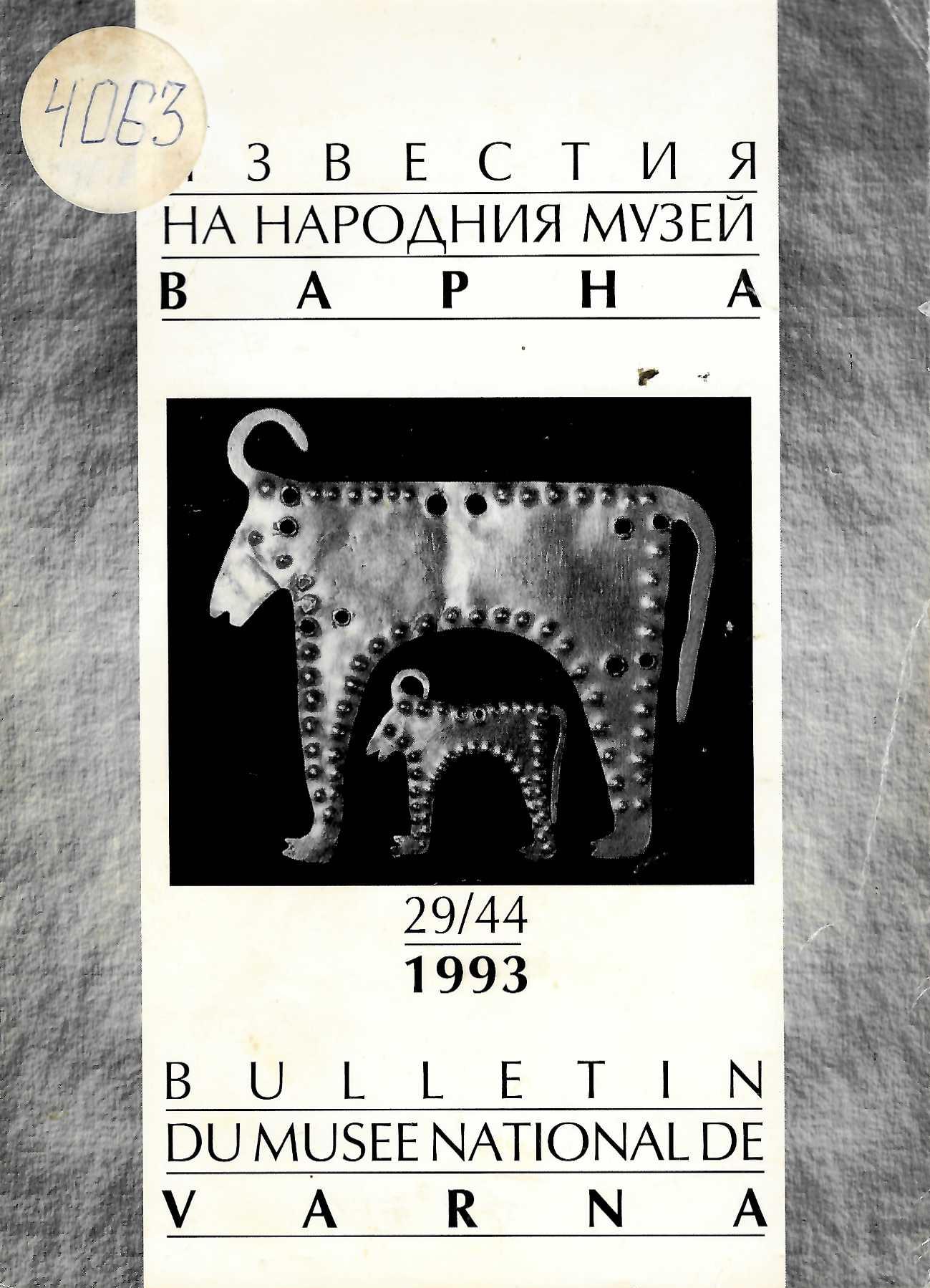  Известия на Народния музей – Варна, т.29/44